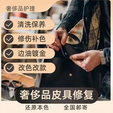 奢侈品包包磨损修复补色翻新清洗护理LV改包边油维修五金电镀换皮