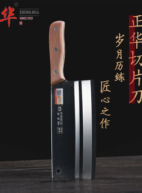 正华刀锻打不锈钢刀厨师刀厨片刀切刀锋利锰钢刀菜刀家用夹柄耐用