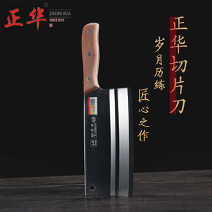 正华刀锻打不锈钢刀厨师刀厨片刀切刀锋利锰钢刀菜刀家用夹柄耐用