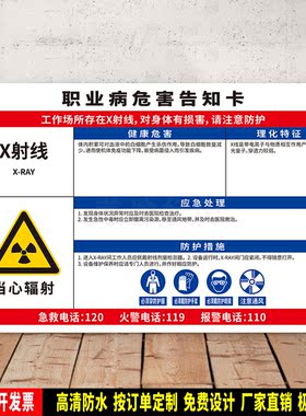 X射线 警示标识贴纸 防水PVC牌 防护提示 职业病安全告知卡 定制