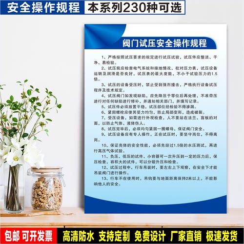 阀门试压安全操作规程 定制防水贴纸PVC硬牌铝板检查验厂高清标识