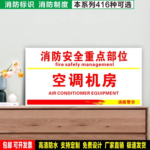 空调机房 防水带胶贴纸硬质PVC牌车间检查验厂消防安全标识 XF308