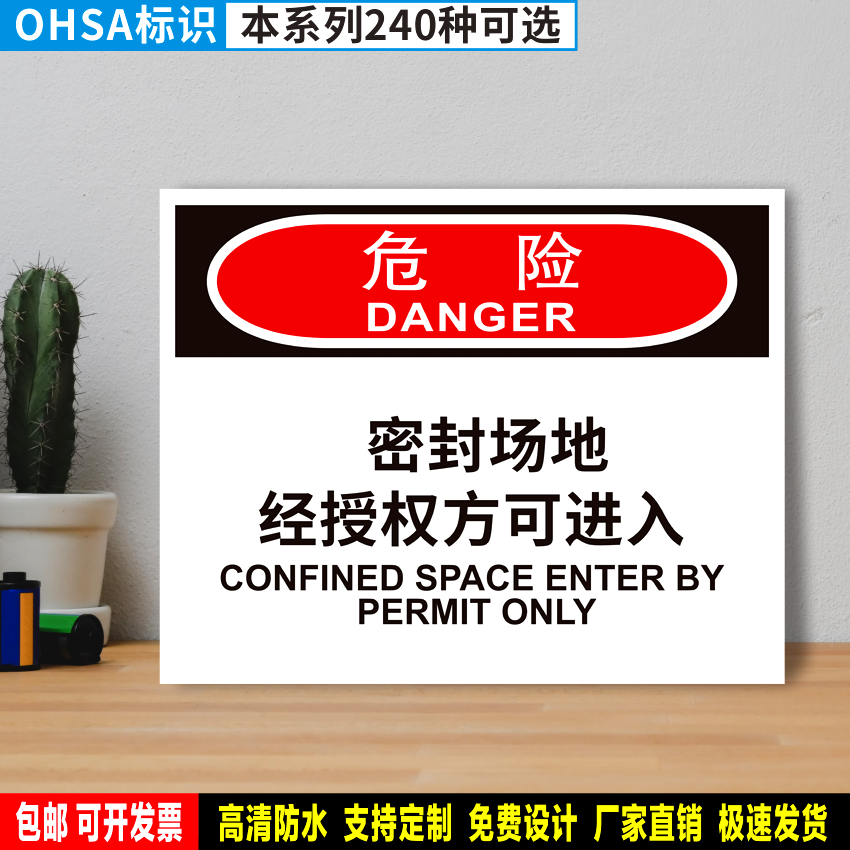 密封场地经授权方可进入 防水贴纸硬质pvc牌OHSA危险安全标识WX43