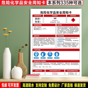 油墨 定制防水贴纸PVC硬牌危险化学品安全周知卡检查验厂高清标识