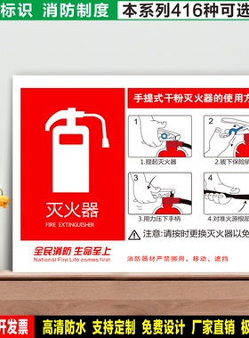 手提干粉灭火器使用方法 防水粘贴纸硬质PVC牌消防安全标识 XF208
