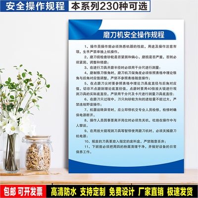磨刀机安全操作规程 生产警示 标识贴纸 车间检查 工位PVC牌 定制