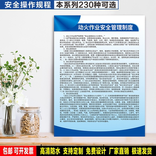 动火作业安全管理制度 防水带胶贴纸PVC硬板铝牌检查验厂高清标识