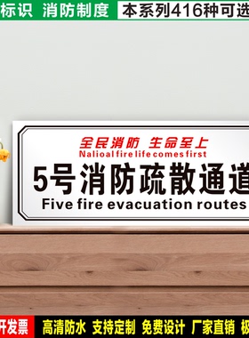 消防疏散通道 防水带胶贴纸硬质PVC牌检查验厂消防安全标识 XF375