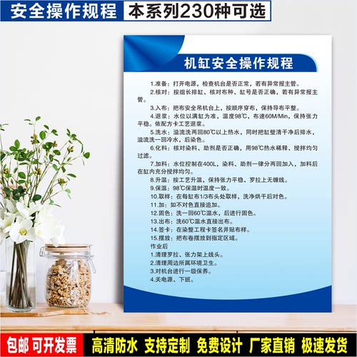 机缸安全操作规程 生产警示 标识粘贴纸 车间检查 工位PVC牌 定制