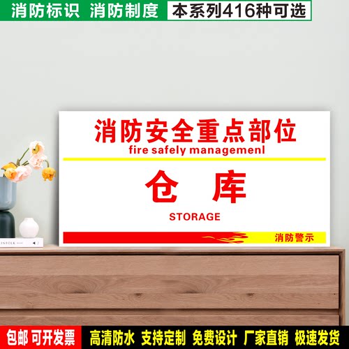 仓库 防水带胶贴纸硬质PVC牌铝牌车间检查验厂消防安全标识 XF310