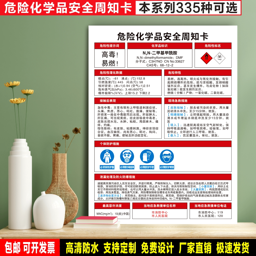 N,N-二甲基甲酰胺 定制防水贴纸PVC硬牌危险化学品安全周知卡标识