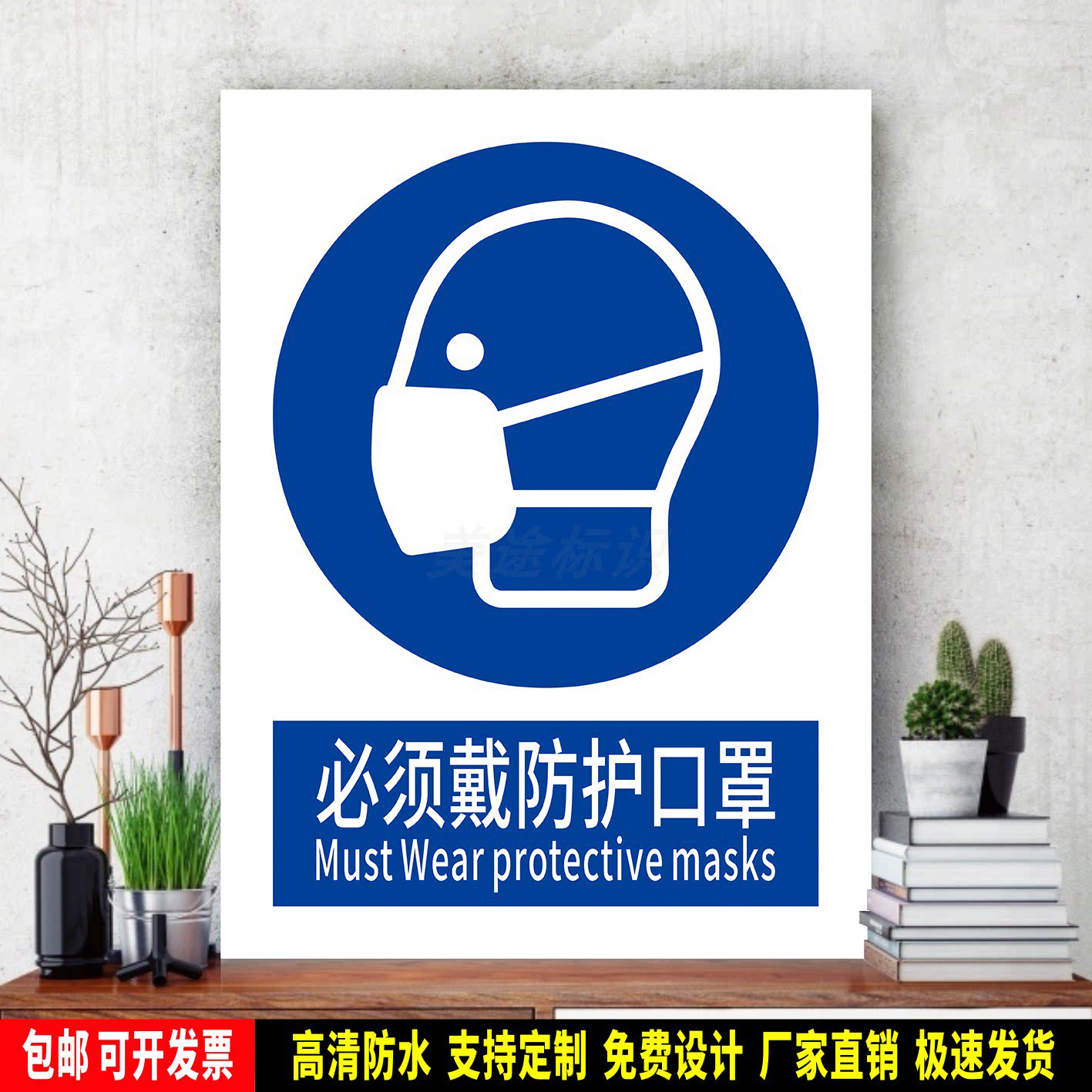 必须戴防护口罩 安全警示 指令标识贴纸 检查验厂 PVC标示牌 铝板
