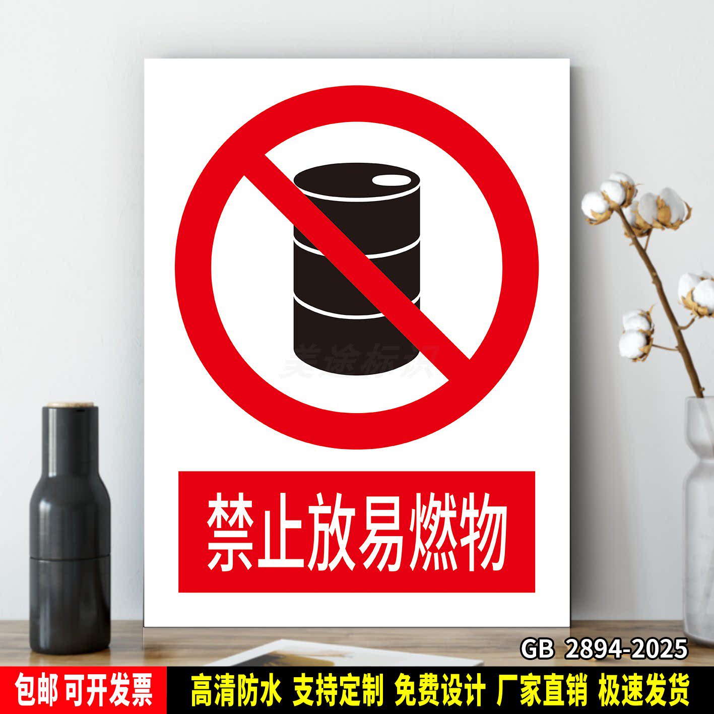 禁止放易燃物 安全生产警示 标识贴纸 车间仓库检查 PVC标牌 铝板 五金/工具 标识牌 原图主图