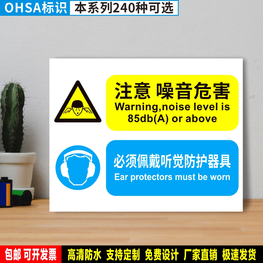 注意噪音危害必须佩戴听觉防护器具 贴纸PVC硬牌OHSA注意标识ZY23