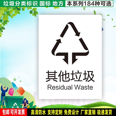 其他垃圾 定制防水粘贴纸PVC硬牌铝板 社区学校分类标识宁波FLK12