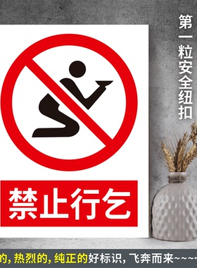 禁止行乞 防水PVC带胶粘贴纸PVC硬质塑料牌检查验厂安全标识JZ067