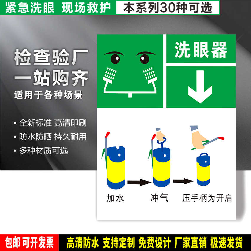 洗眼器 定制防水带胶贴纸pvc硬牌铝板检查验厂紧急救护高清晰标识