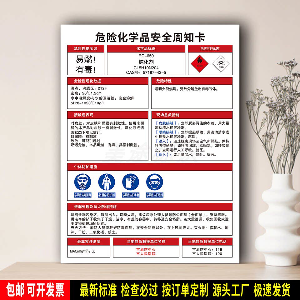 钝化剂 标识贴纸 防水PVC牌 防护提示 危险化学品安全周知卡 定制