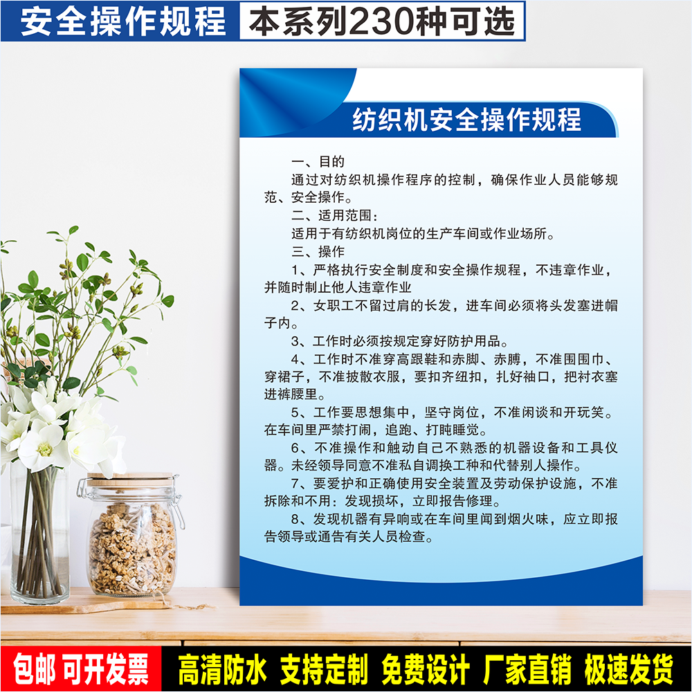 纺织机安全操作规程 生产警示 标识贴纸 车间检查 工位PVC牌 定制