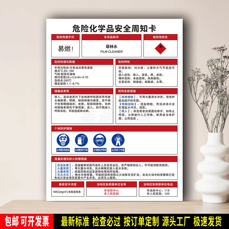 菲林水 标识贴纸 防水PVC牌 防护提示 危险化学品安全周知卡 定制