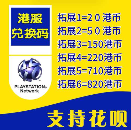 PSN充值卡PS4点卡PS5港币