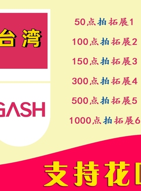 臺灣 橘子GASH50/100/150/300/500点通用點卡新枫之谷 樂豆點