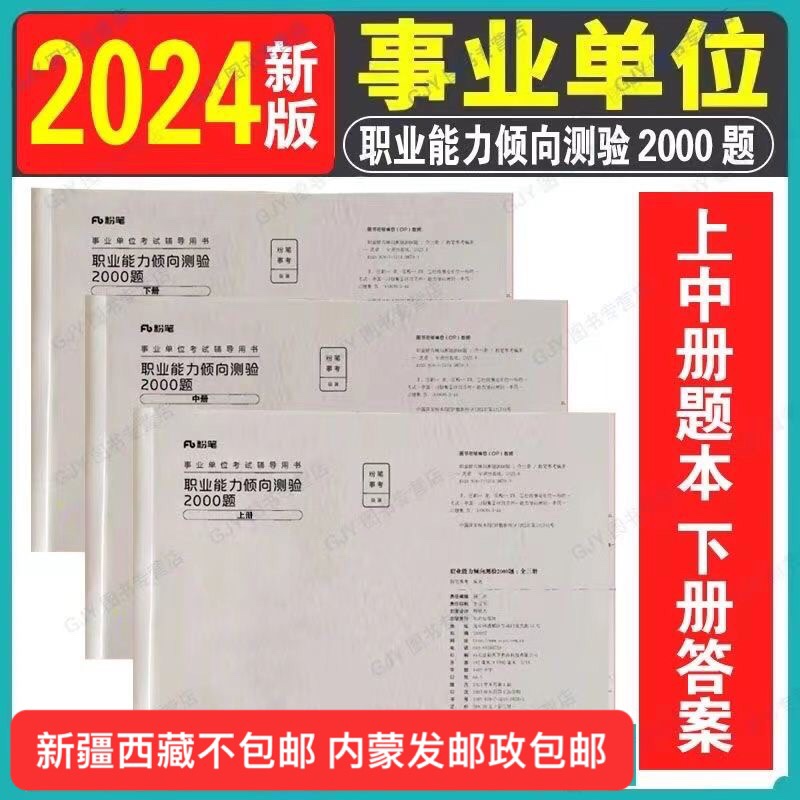 2024职测2000题事业单位(职业能力倾向测验2000题)职测打印版