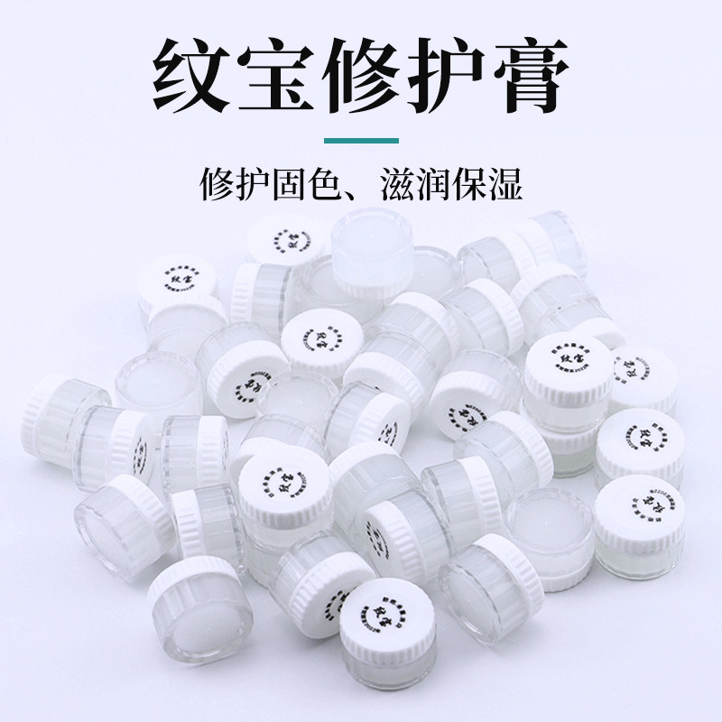 纹绣术后专用修护膏眉眼唇通用