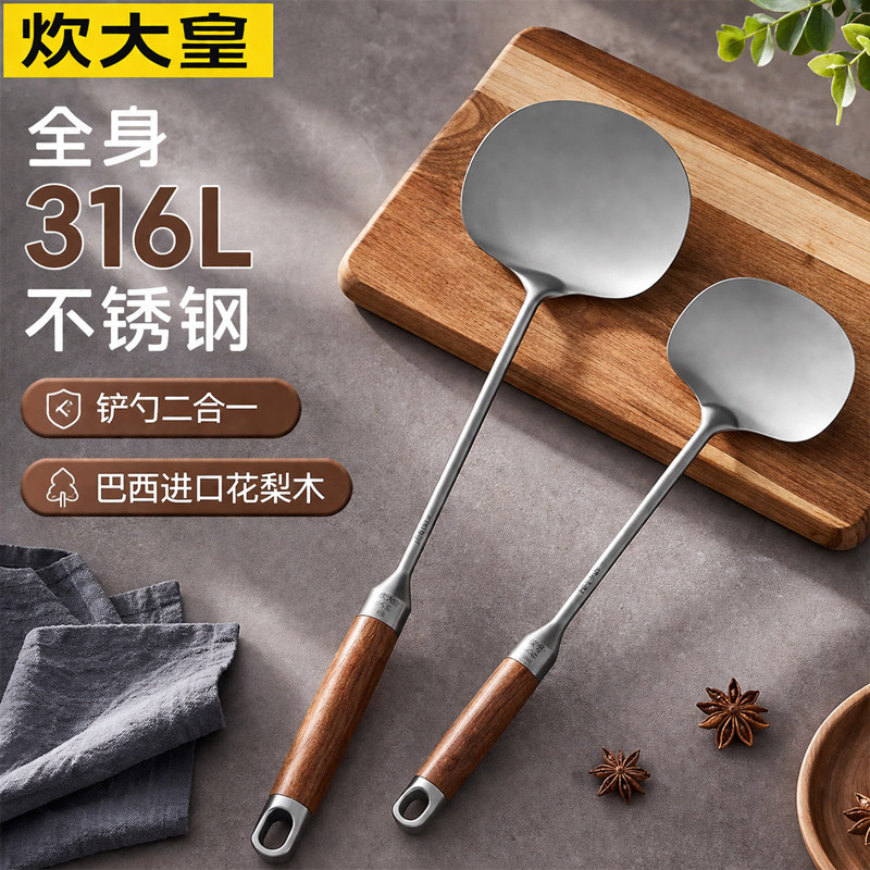 炊大皇316L不锈钢蘑菇铲锅铲炒菜铲子厨具家用厨房防烫花梨木炒勺图片