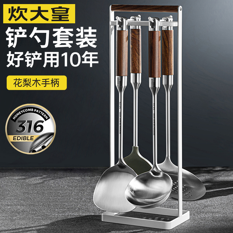 炊大皇316不锈钢铲勺花梨木