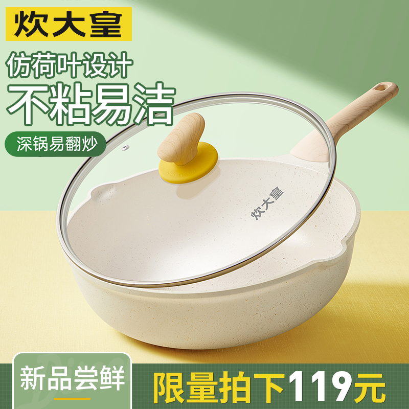 炊大皇麦饭石不粘锅30-32cm易洗