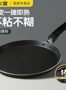 炊大皇平底锅不粘锅煎锅班戟盘煎盘不糊煎饼煎蛋皮电磁炉明火专用