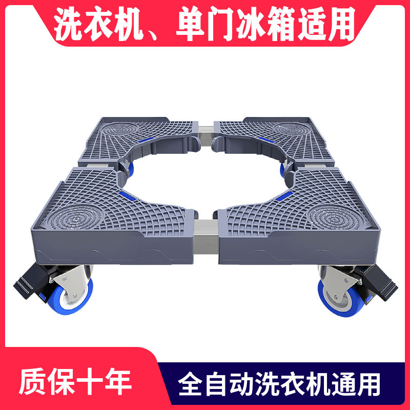 海尔康佳冰箱洗衣机底座加高长宽可调节移动万向轮支架滚筒全自动