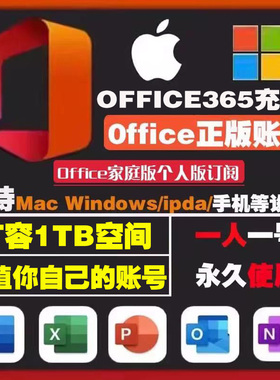 Microsoft微软office365家庭拼车版OneDrive扩容空间1TB订阅账户