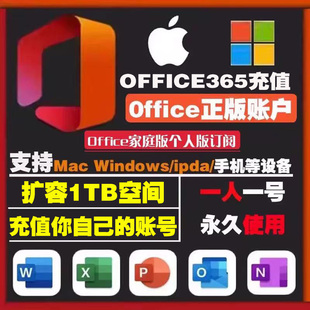 Microsoft微软office365家庭拼车版 OneDrive扩容空间1TB订阅账户