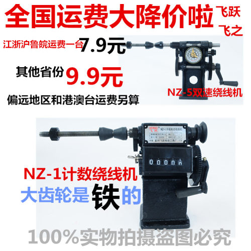 飞跃数字手摇绕线机改装夹头