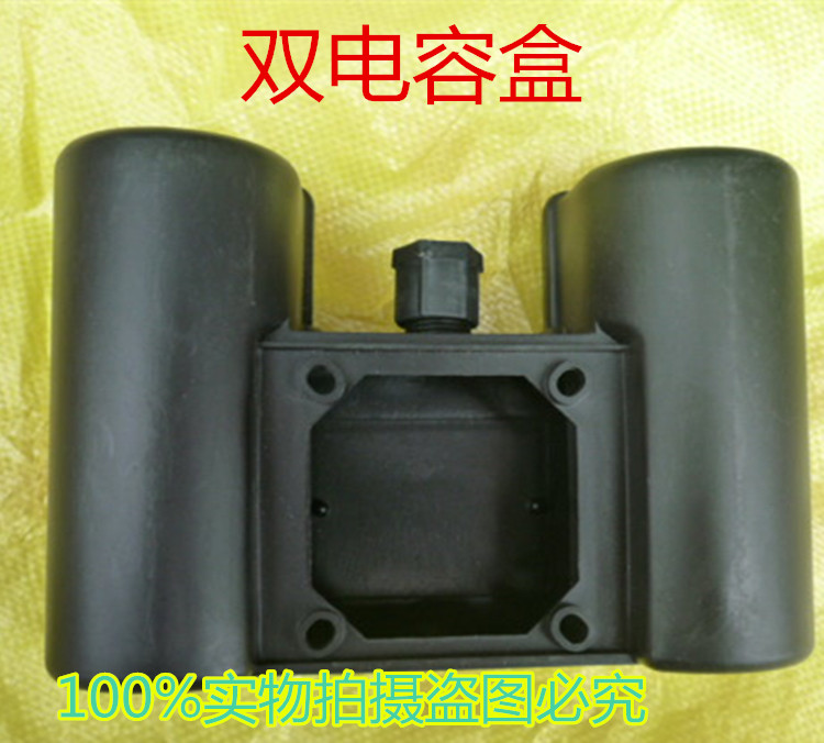 单相电机接线盒  双电容盒 连体合 电机配件电容盒