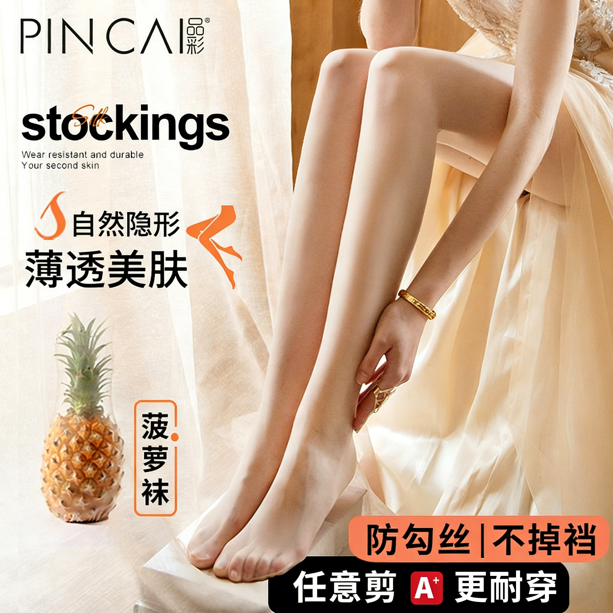丝袜女夏季超薄款肉色防勾丝不掉裆光腿神器裸感菠萝袜春秋连裤袜
