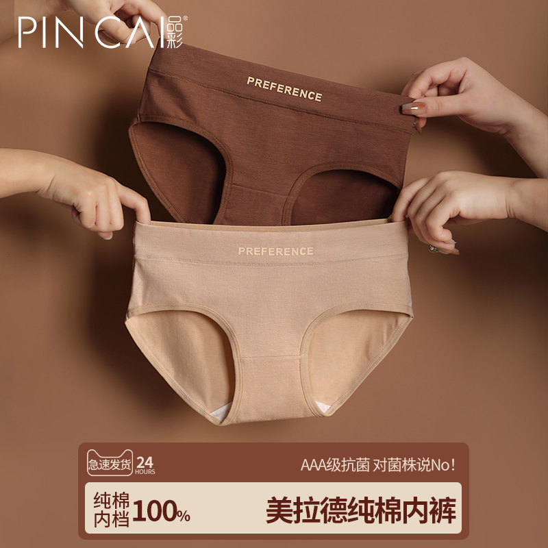 无痕纯棉抗菌内裤女春夏新款
