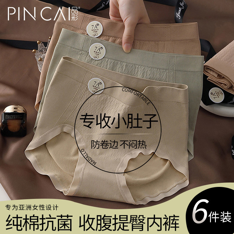 内裤女士纯全棉抗菌裆2024春夏新款收腹提臀中腰无缝大码三角短裤,女士内衣/男士内衣/家居服,女三角裤,淘宝优惠券,粉丝福利购,淘宝优惠卷