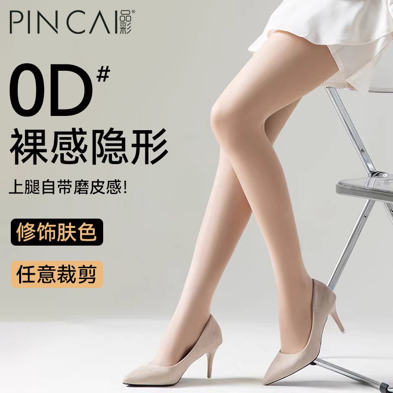 肉色丝袜女春秋0d超薄防勾丝不掉档美肤袜夏季肤色光腿神器连裤袜