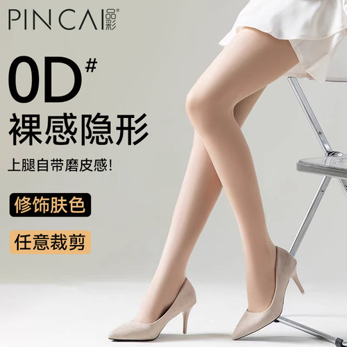 肉色薄款防勾丝美肤无痕连裤袜