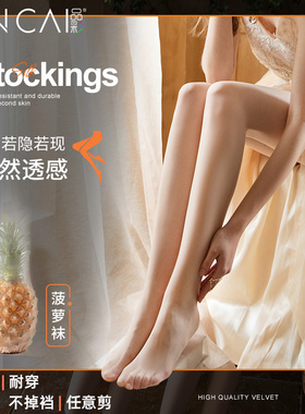 丝袜女士春秋款薄款黑色性感防勾丝夏季肉色光腿神器菠萝袜连裤袜
