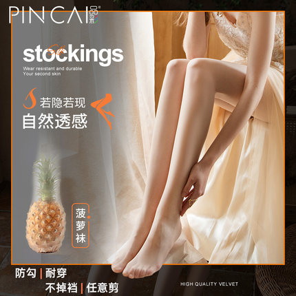 丝袜女士春秋款薄款黑色性感防勾丝夏季肉色光腿神器菠萝袜连裤袜