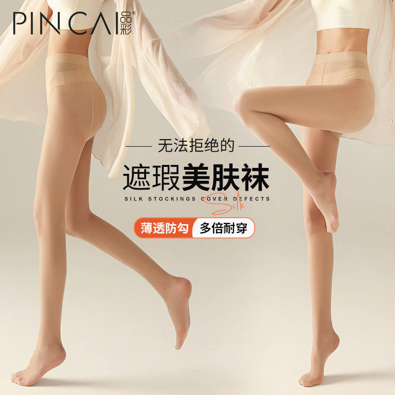 丝袜女春秋薄款超自然防勾丝光腿裸感神器夏季防晒美肤打底连裤袜