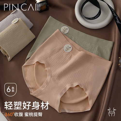 品彩纯棉抗菌女士无痕提臀收腹裤