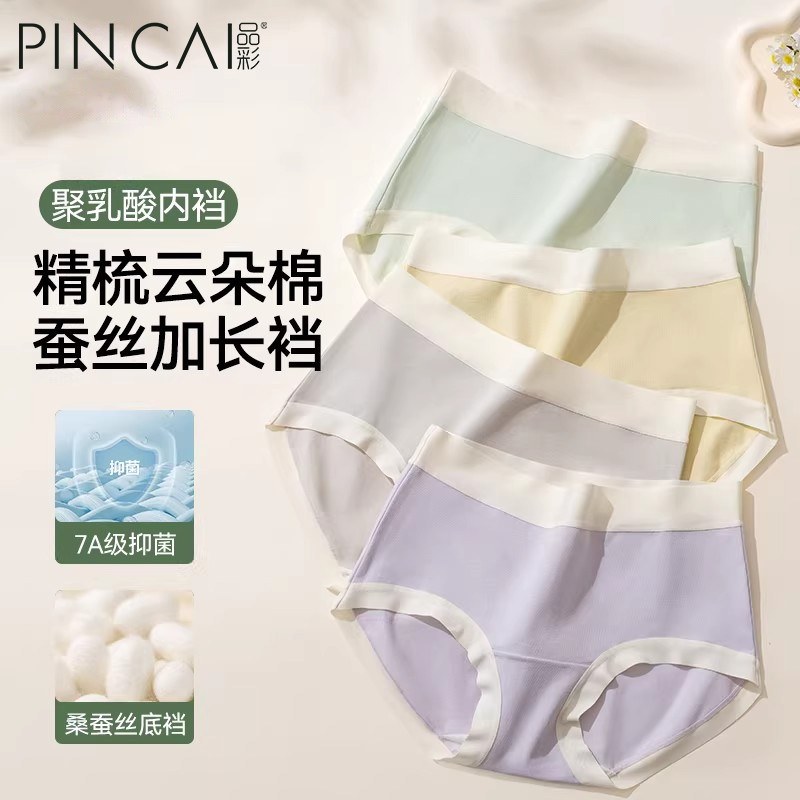 内裤女士2026新款纯棉桑蚕丝7A抑菌底档弹力无痕纯色女生三角短裤