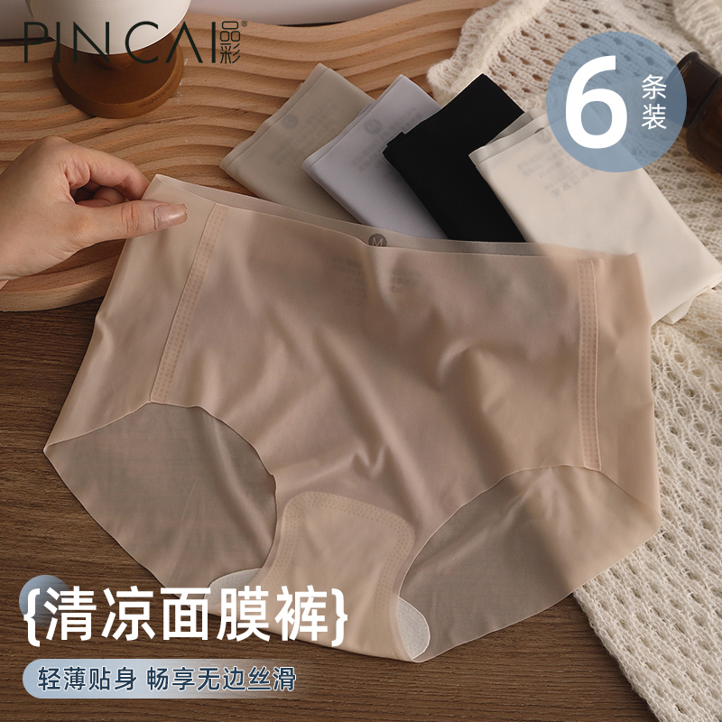 无痕冰丝女生内裤运动健身瑜伽