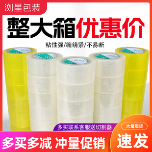 透明胶带封箱胶带快递打包封口大卷米黄宽整箱批高粘度胶带布定制
