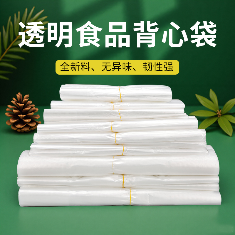 一次性透明塑料袋食品袋定制背心购物袋白色手提打包袋包装袋定做